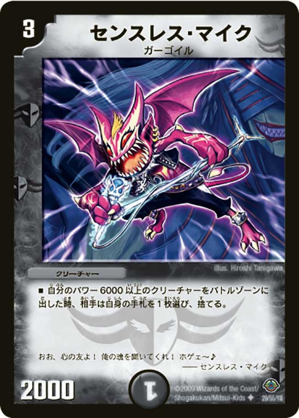 DM-33/29/U/センスレス・マイク