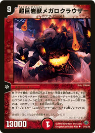 DM-33/31/U/超巨岩獣メガロクラウザー