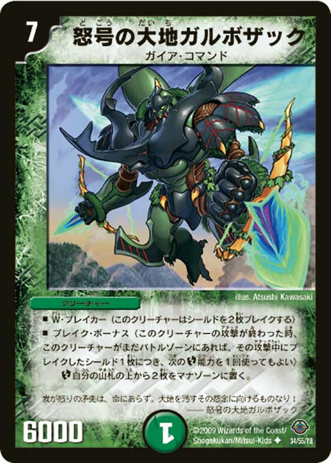 DM-33/34/U/怒号の大地ガルボザック