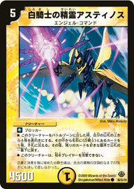DM-33/36/C/白騎士の精霊アスティノス