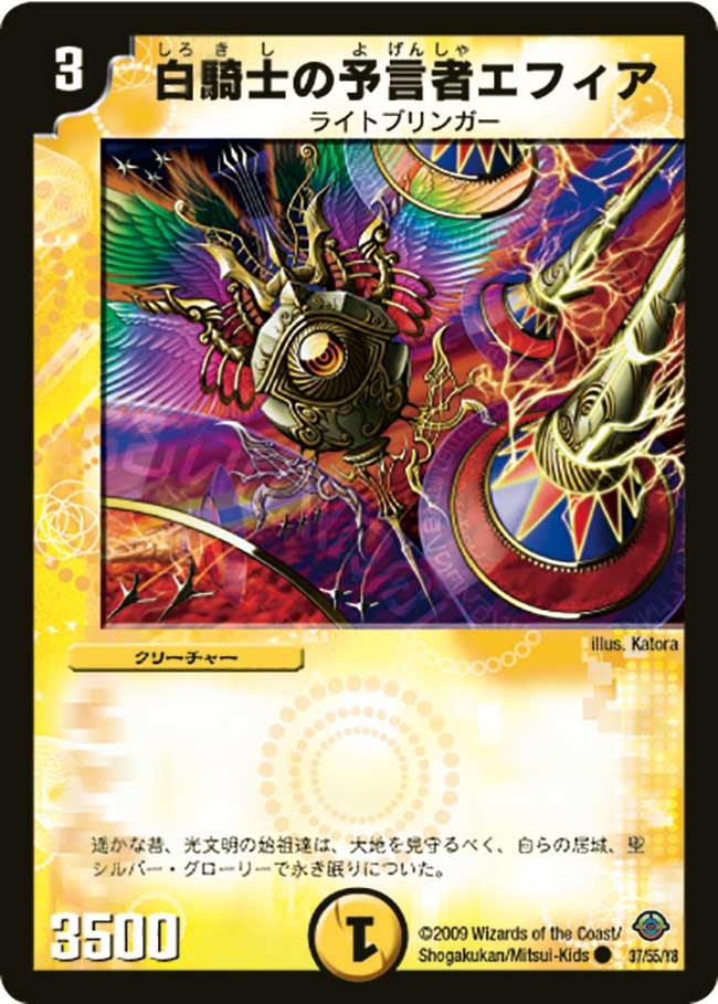 DM-33/37/C/白騎士の予言者エフィア