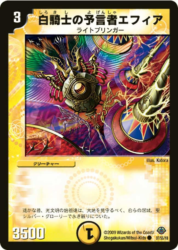 DM-33/37/C/白騎士の予言者エフィア