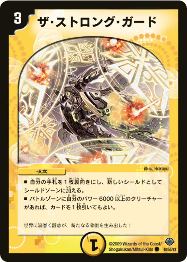 DM-33/40/C/ザ・ストロング・ガード