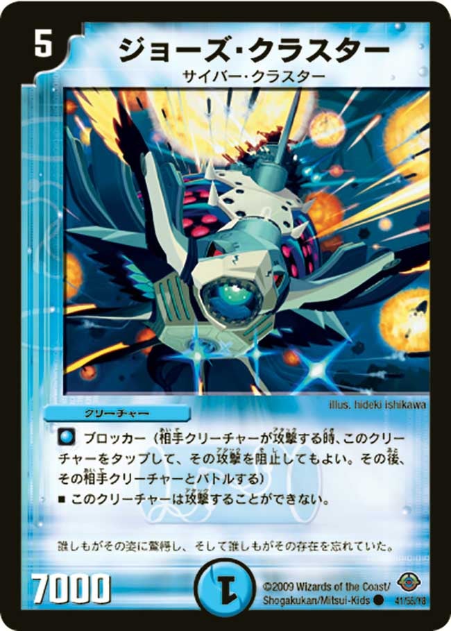 DM-33/41/C/ジョーズ・クラスター