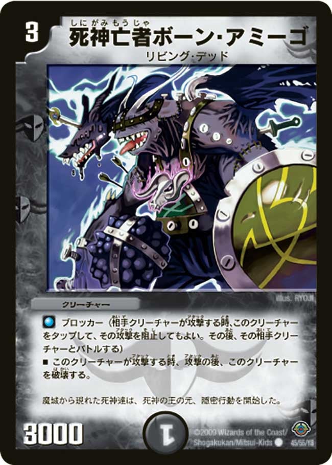 DM-33/45/C/死神亡者ボーン・アミーゴ