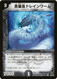 DM-33/46/C/貴星虫ドレインワーム