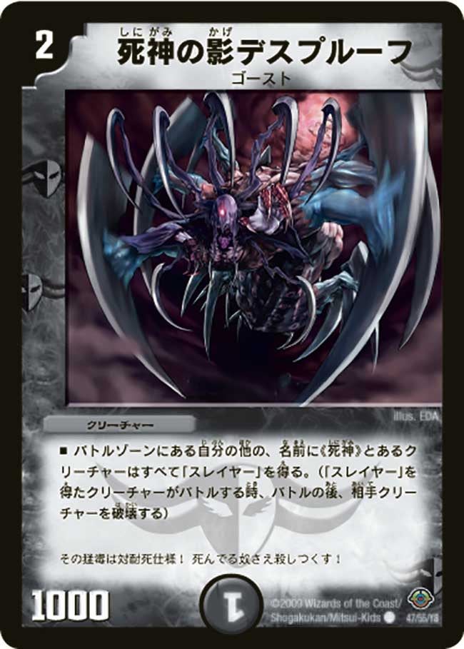 DM-33/47/C/死神の影デスプルーフ