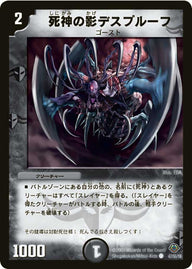 DM-33/47/C/死神の影デスプルーフ