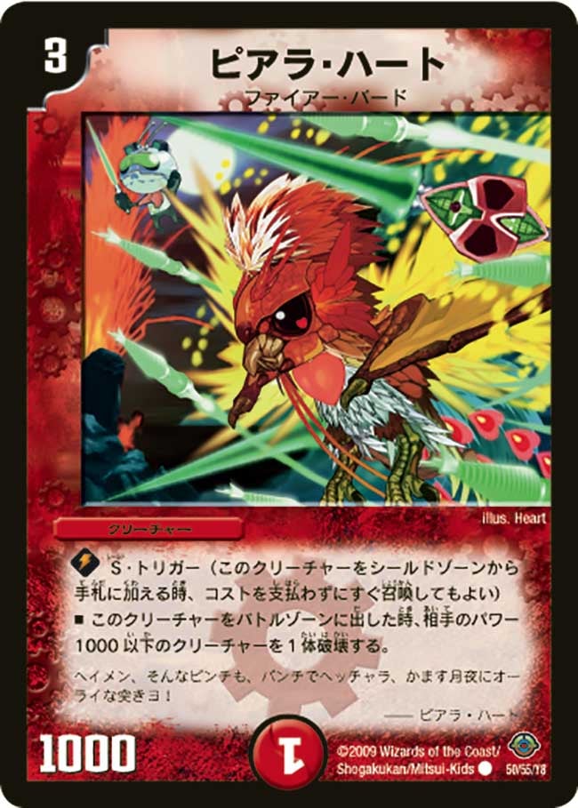 DM-33/50/C/ピアラ・ハート
