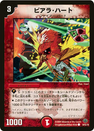 DM-33/50/C/ピアラ・ハート
