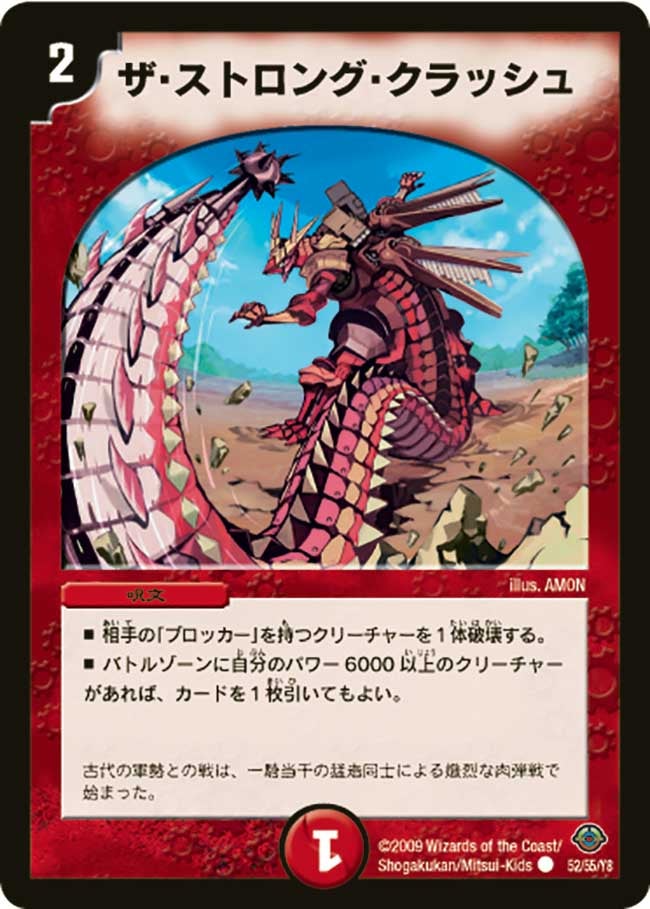 DM-33/52/C/ザ・ストロング・クラッシュ