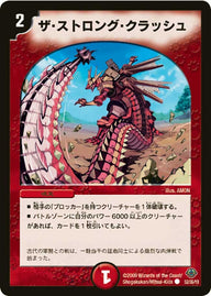 DM-33/52/C/ザ・ストロング・クラッシュ