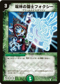 DM-33/53/C/呪林の闘士フォクシー