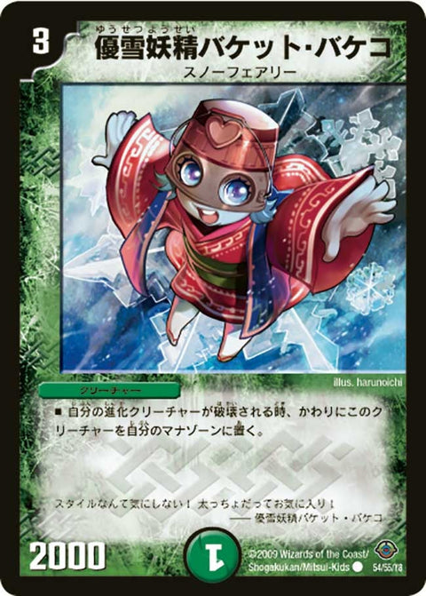 DM-33/54/C/優雪妖精バケット・バケコ