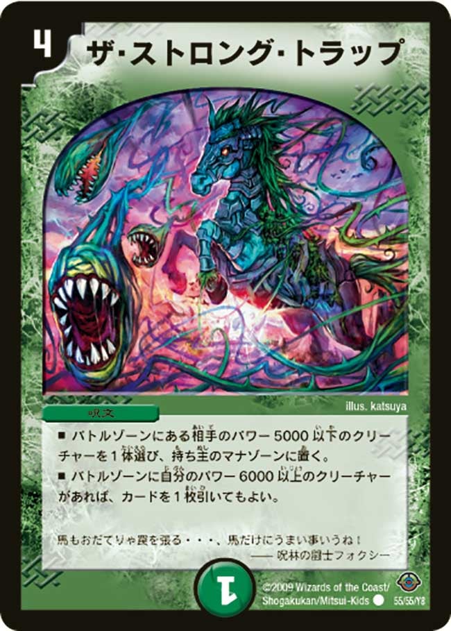 DM-33/55/C/ザ・ストロング・トラップ