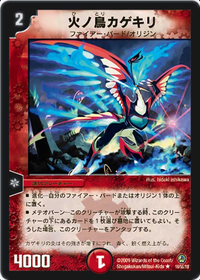 〔状態B〕火ノ鳥カゲキリ【R】{DM3416/55/Y8}《火》