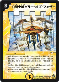 DM-34/23/U/白騎士城ピラー・オブ・フェザ