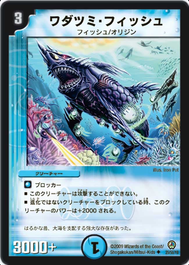 DM-34/25/U/ワダツミ・フィッシュ