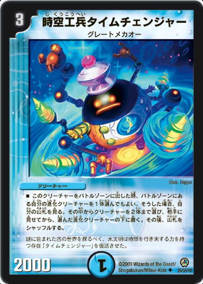 〔状態C〕時空工兵タイムチェンジャー【R】{DM3426/55/Y8}《水》
