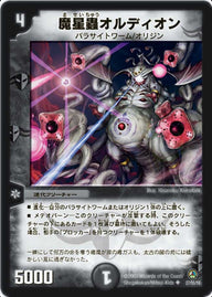 DM-34/27/U/魔星蟲オルディオン