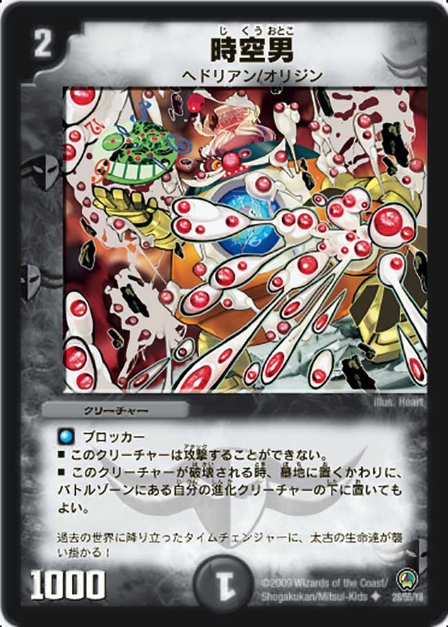 DM-34/28/U/時空男