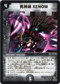 DM-34/29/U/死神XENOM