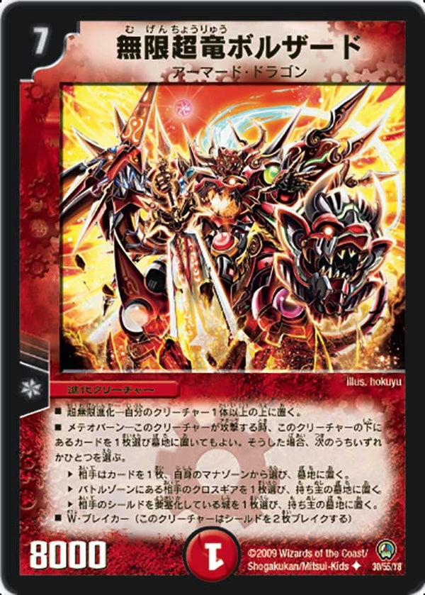 DM-34/30/U/無限超竜ボルザード