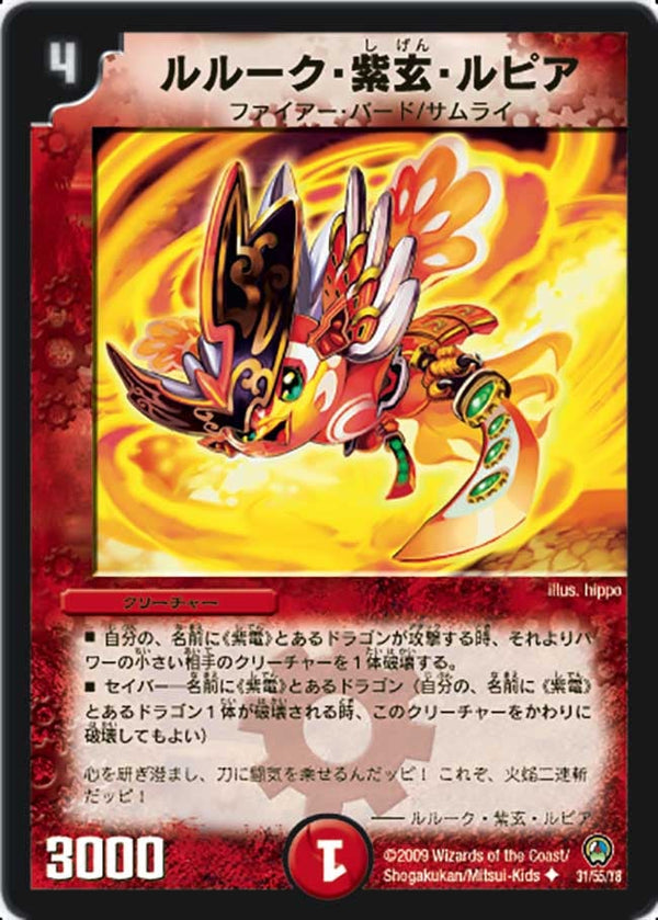 DM-34/31/U/ルルーク・紫玄・ルピア