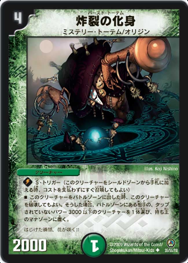 DM-34/35/U/炸裂の化身