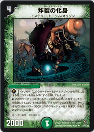 DM-34/35/U/炸裂の化身