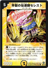 DM-34/36/C/炸裂の伝道師セレスト