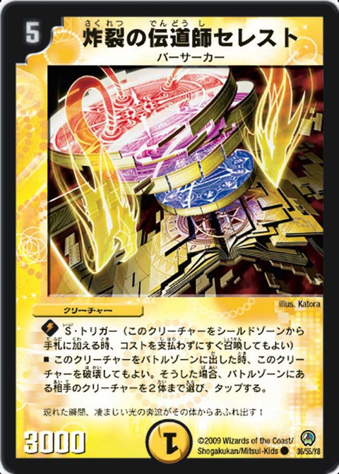 DM-34/36/C/炸裂の伝道師セレスト