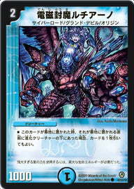 電磁封魔ルチアーノ【C】{DM3442/55/Y8}《水》