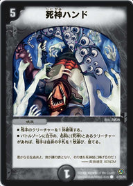 DM-34/47/C/死神ハンド