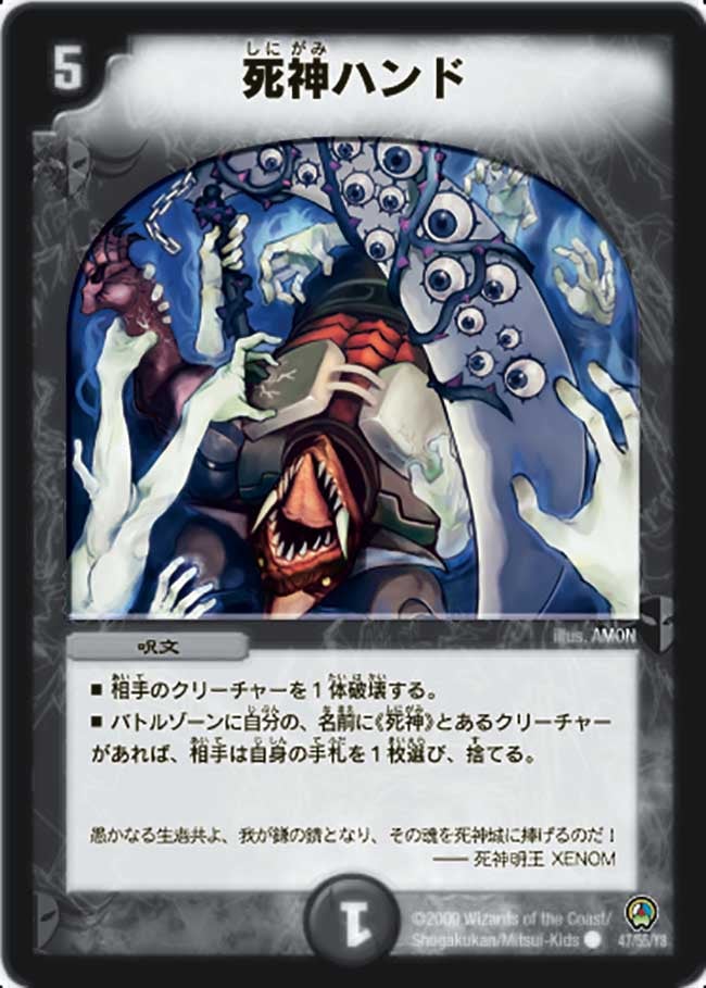 DM-34/47/C/死神ハンド