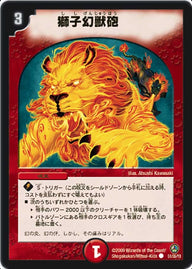 DM-34/51/C/獅子幻獣砲【再録】