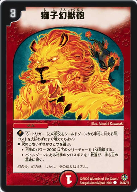 DM-34/51/C/獅子幻獣砲【再録】