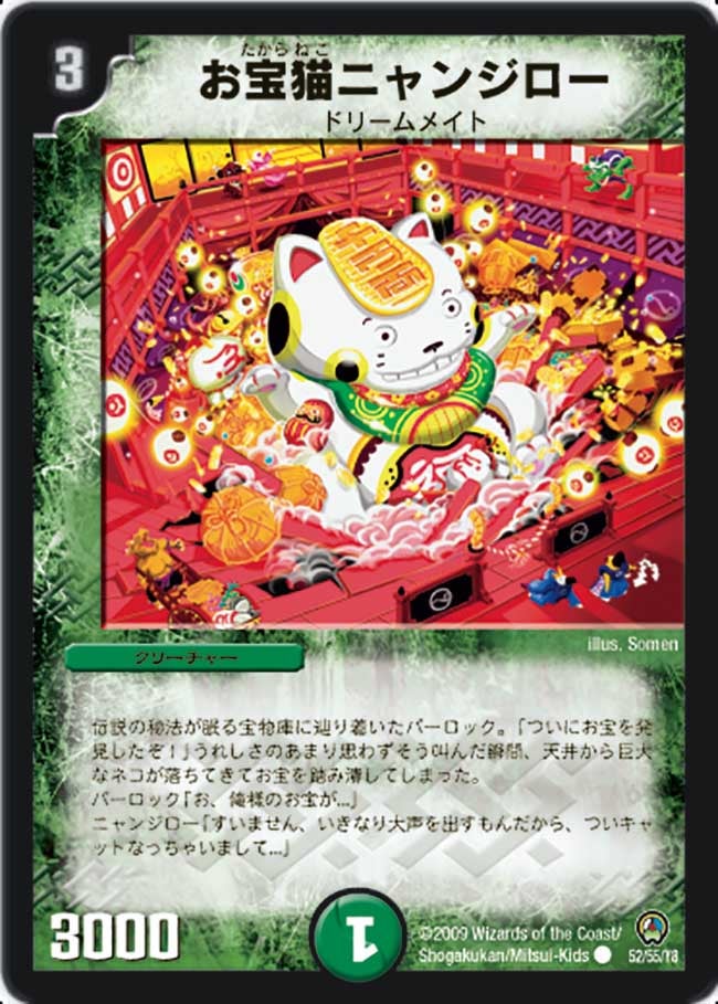 DM-34/52/C/お宝猫ニャンジロー