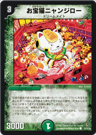 DM-34/52/C/お宝猫ニャンジロー