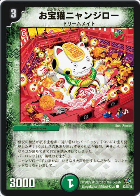 DM-34/52/C/お宝猫ニャンジロー