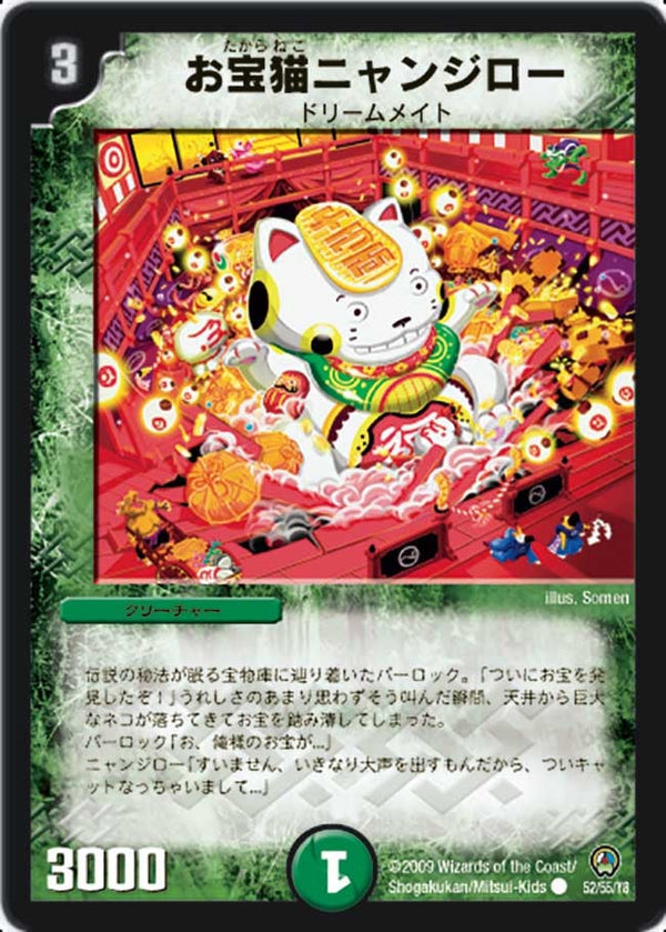 DM-34/52/C/お宝猫ニャンジロー