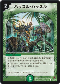 DM-34/55/C/ハッスル・ハッスル