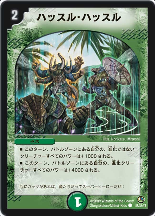DM-34/55/C/ハッスル・ハッスル
