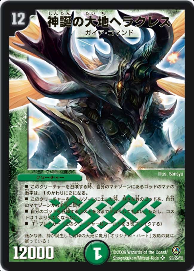 神誕の大地ヘラクレス（DM34 S5/S5）［SR］