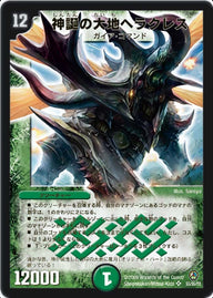 神誕の大地ヘラクレス（DM34 S5/S5）［SR］