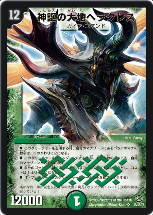 神誕の大地ヘラクレス（DM34 S5/S5）［SR］