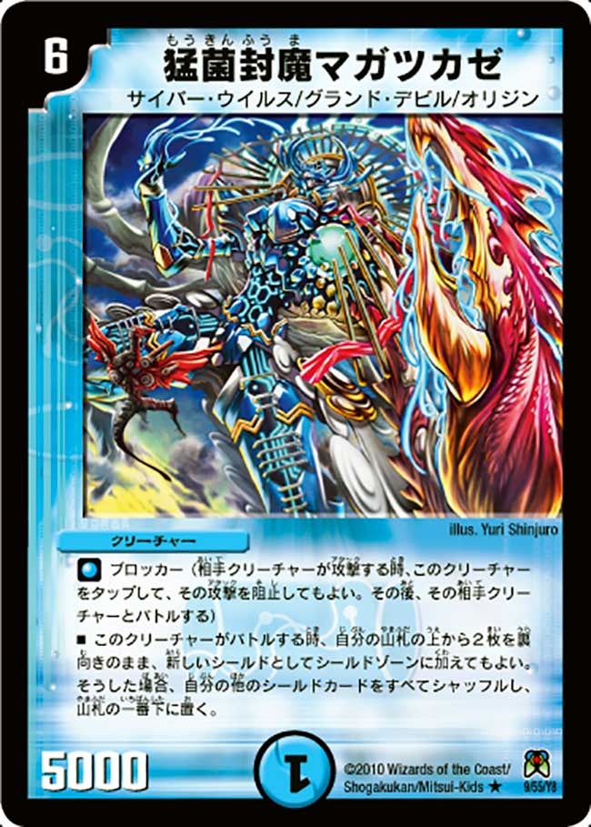 DM-35/9/R/猛菌封魔マガツカゼ