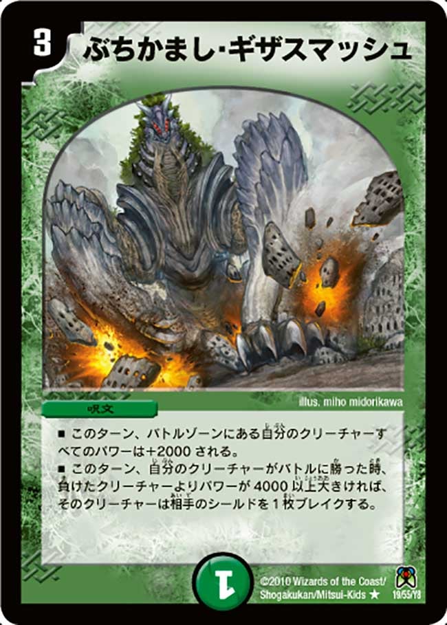 DM-35/19/R/ぶちかまし・ギザスマッシュ
