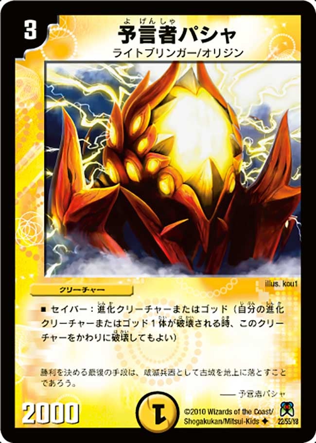 DM-35/22/U/予言者パシャ