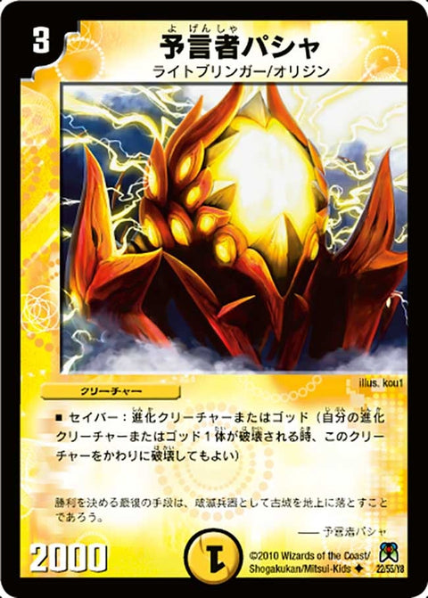 DM-35/22/U/予言者パシャ